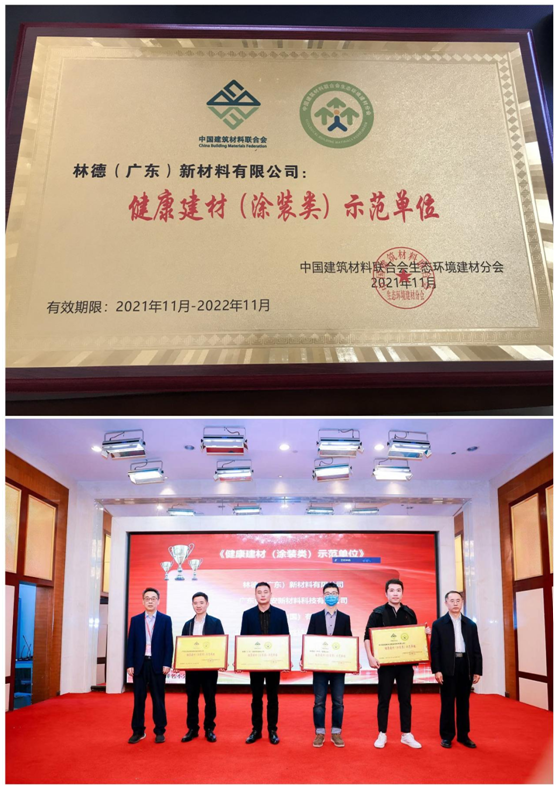 唱响新时代 荣耀新征程 ——热烈庆祝林德漆斩获生态环境材料重磅大奖